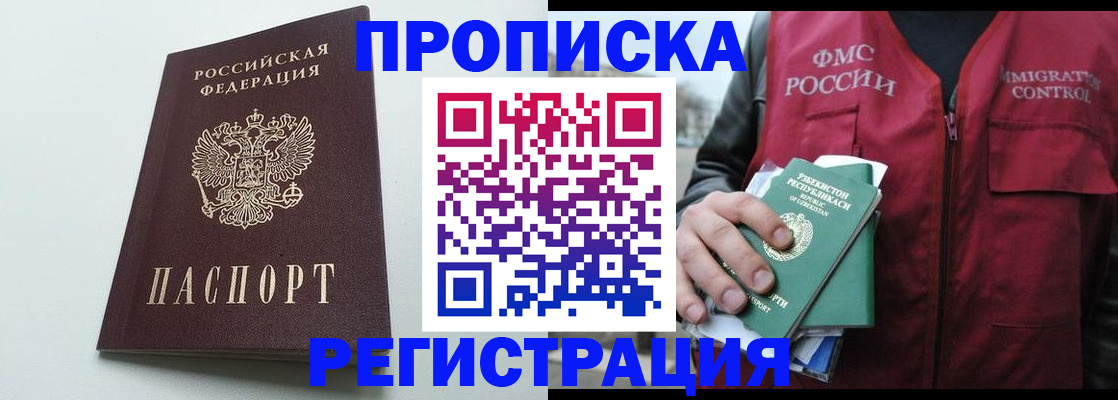 временная регистрация купить в Лобне