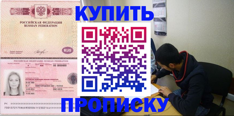 временная регистрация в квартире в Лобне