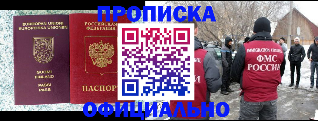 купить прописку в Лобне