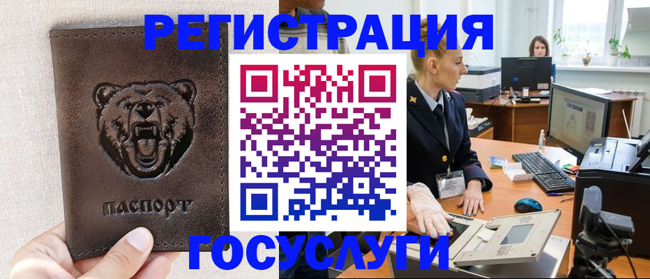 временная регистрация госуслуги в Лобне